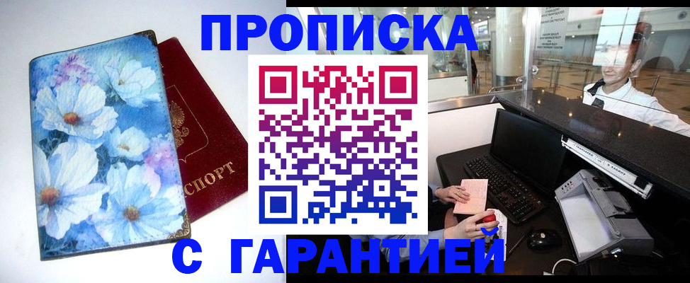 прописка для работы в Сортавале